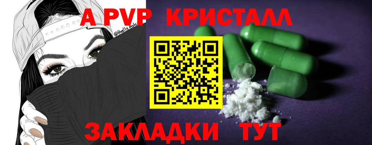 Зима  Alpha PVP Crystall  А ПВП  что такое наркотик  А ПВП крисы CK  Вход с VPN  Alfa_PVP кристаллы 
