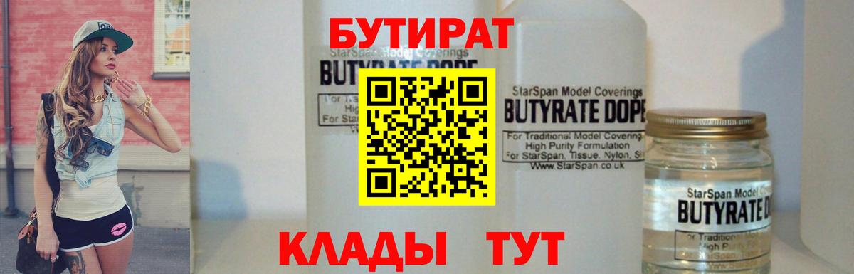 БУТИРАТ BDO 33% Зима