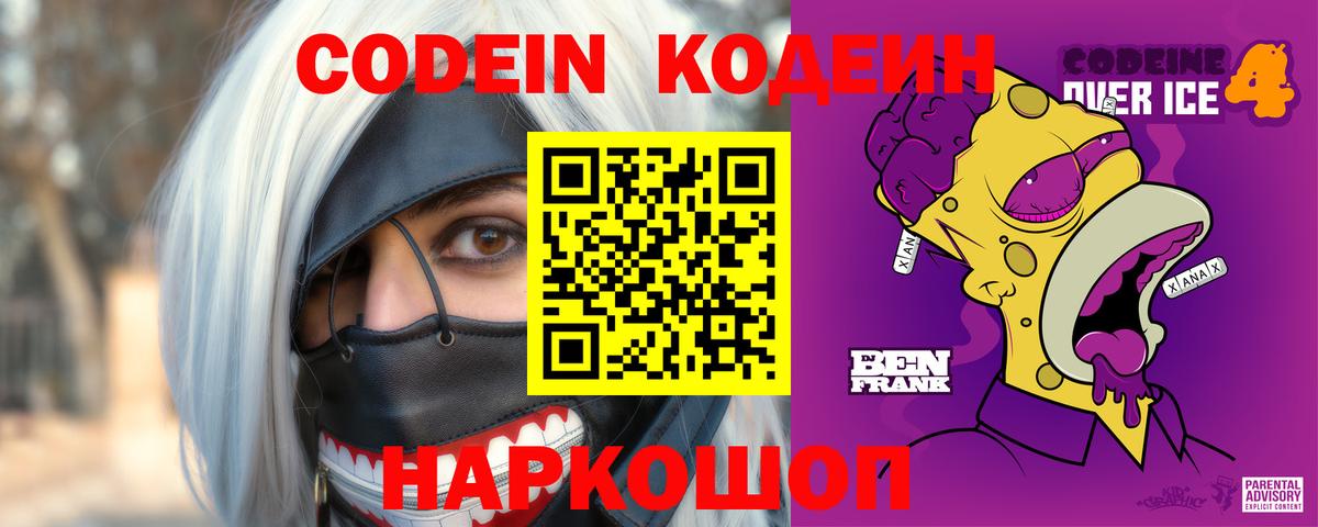 Кодеиновый сироп Lean напиток Lean (лин) Зима