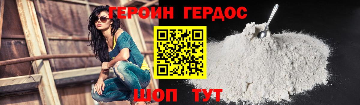 ГЕРОИН хмурый  Вход с VPN  Зима 