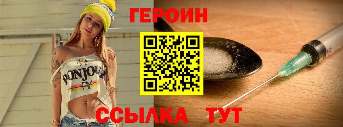 Героин хмурый Зима